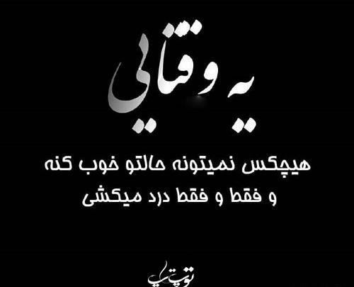 عکس نوشته چرا هیچی خوشحالم نمیکنه