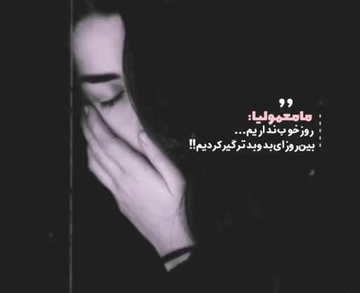 عکس نوشته چرا هیچی خوشحالم نمیکنه