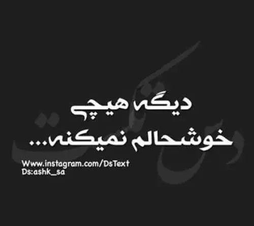 عکس نوشته چرا هیچی خوشحالم نمیکنه