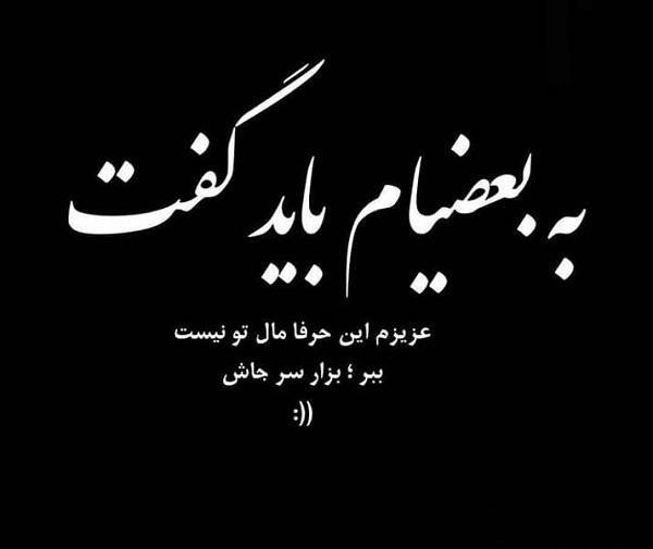عکس نوشته با بعضیا نباید زیاد صمیمی شد