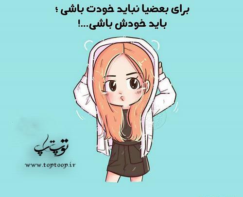 عکس نوشته با بعضیا نباید زیاد صمیمی شد