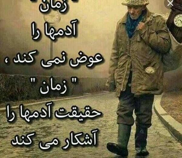 عکس نوشته زمان ثابت میکنه