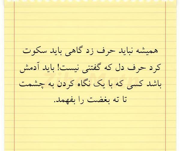 عکس نوشته گاهی باید سکوت کرد