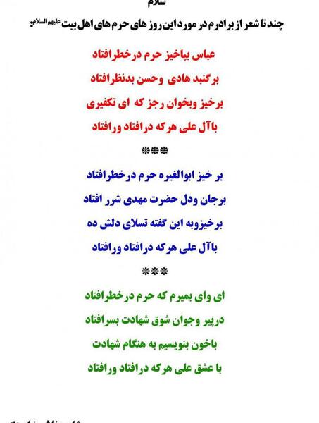 عکس نوشته با آل علی هرکه در افتاد ور افتاد