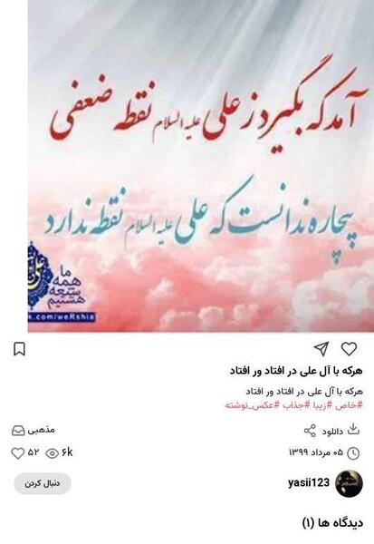 عکس نوشته با آل علی هرکه در افتاد ور افتاد