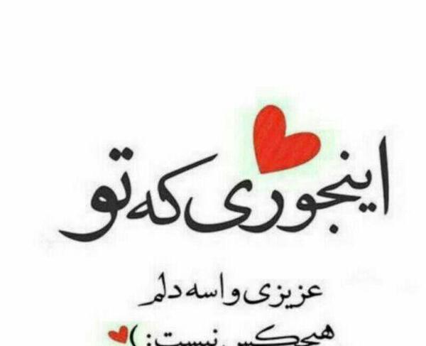 عکس نوشته هنوز برام عزیزی