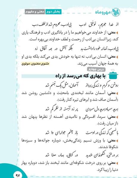 عکس صفحه فارسی هفتم