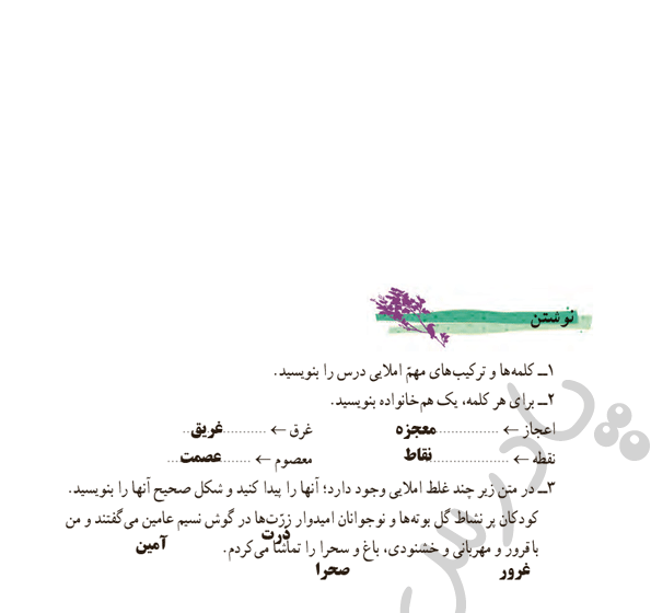 عکس صفحه فارسی هفتم