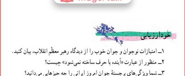 عکس صفحه فارسی هفتم