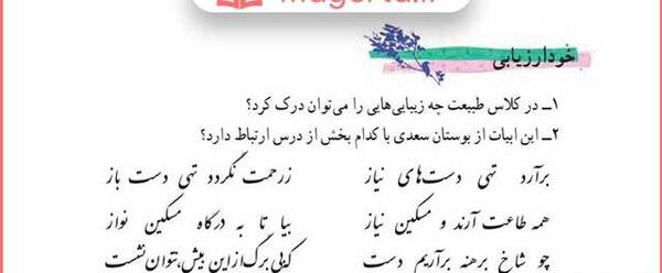 عکس صفحه فارسی هفتم