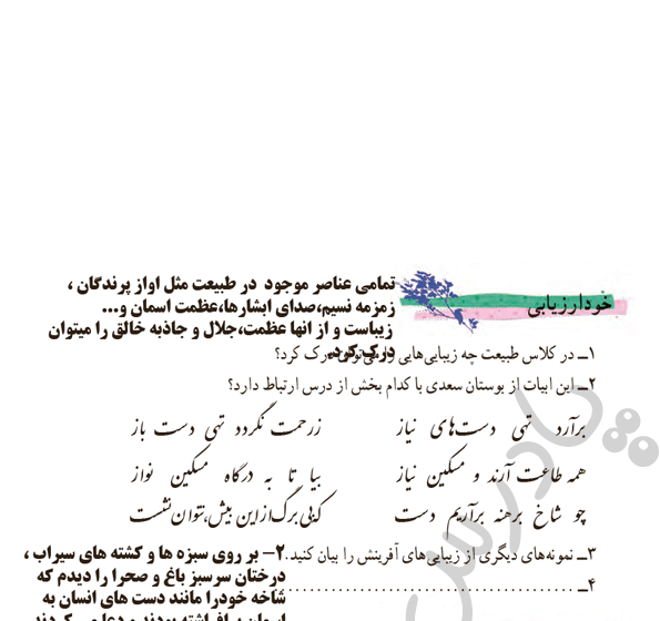 عکس صفحه فارسی هفتم