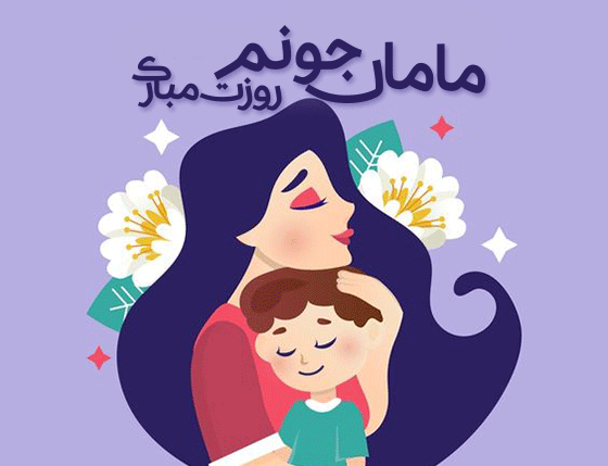 عکس مادر کودکانه