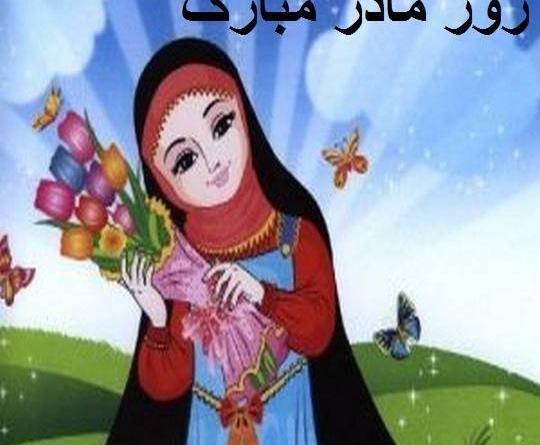 عکس مادر کودکانه