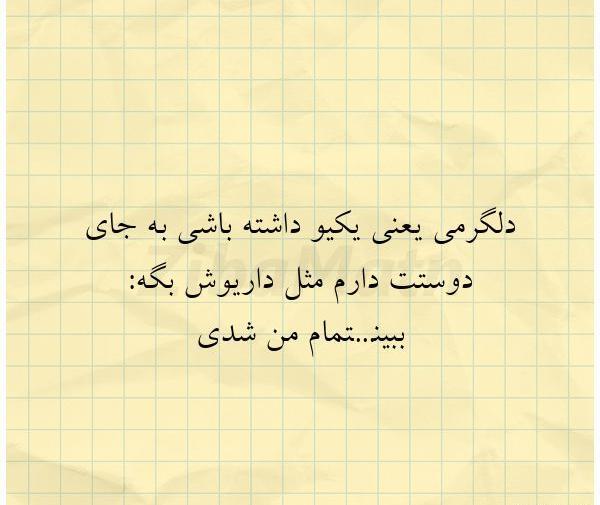 عکس نوشته گاهی دلگرمی یک دوست