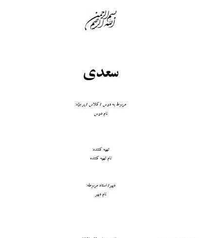 عکس نوشته زندگی نامه سعدی