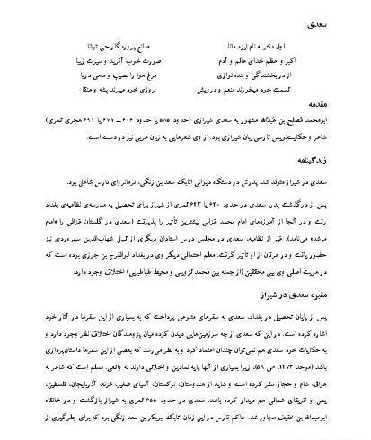 عکس نوشته زندگی نامه سعدی