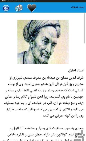 عکس نوشته زندگی نامه سعدی