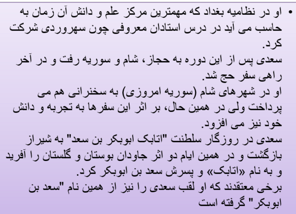 عکس نوشته زندگی نامه سعدی