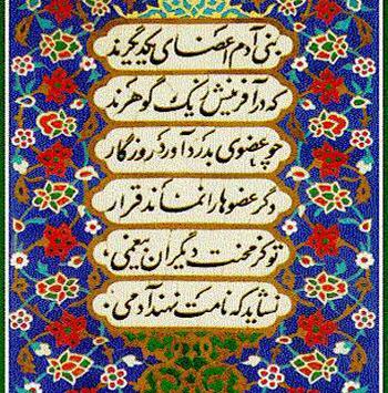 عکس نوشته زندگی نامه سعدی