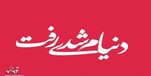 عکس نوشته کاش امشب شب آخرم باشه