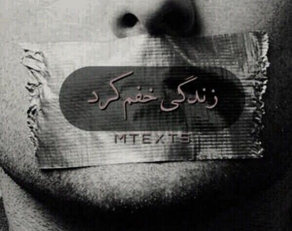 عکس نوشته کاش امشب شب آخرم باشه