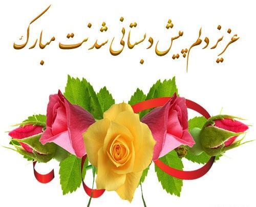 عکس زیبا برای پروفایل پیش دبستانی