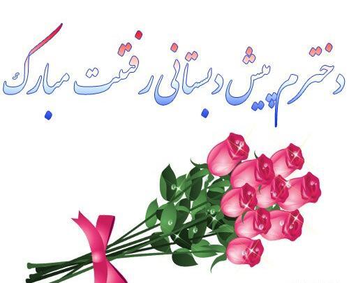 عکس زیبا برای پروفایل پیش دبستانی
