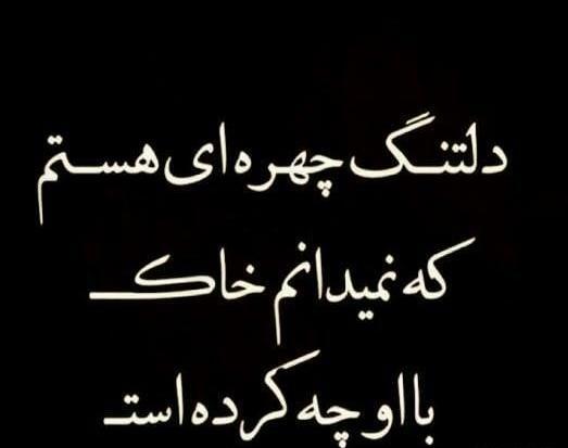 عکس نوشته چرا رفتی رفیق