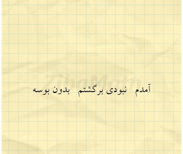 عکس نوشته کاش از اول نبودی