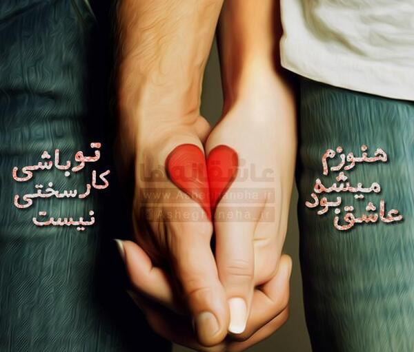 عکس نوشته میشه دوباره عاشق شد