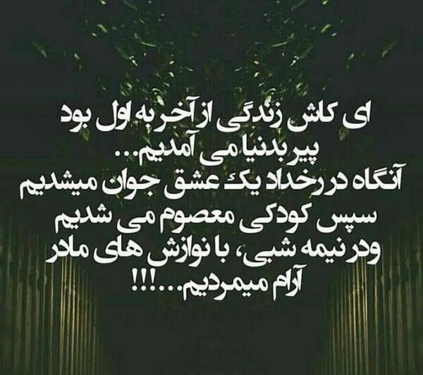 عکس نوشته کاش زندگی از اخر به اول بود