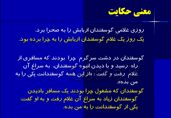 عکس صفحه حکایت به خدا چه بگویم