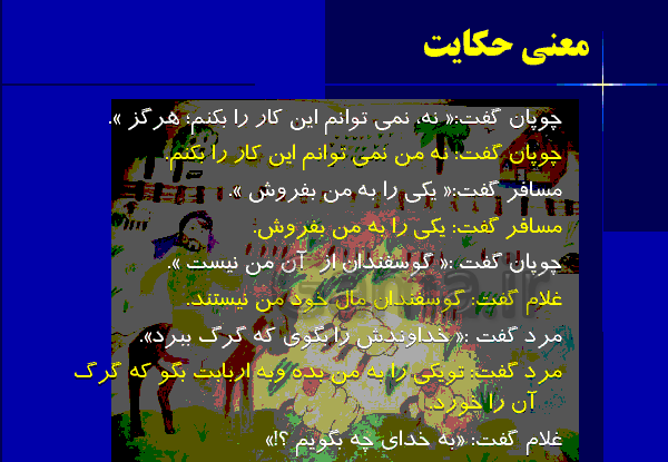 عکس صفحه حکایت به خدا چه بگویم
