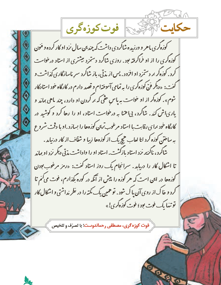 عکس صفحه حکایت به خدا چه بگویم