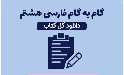 عکس صفحه حکایت به خدا چه بگویم