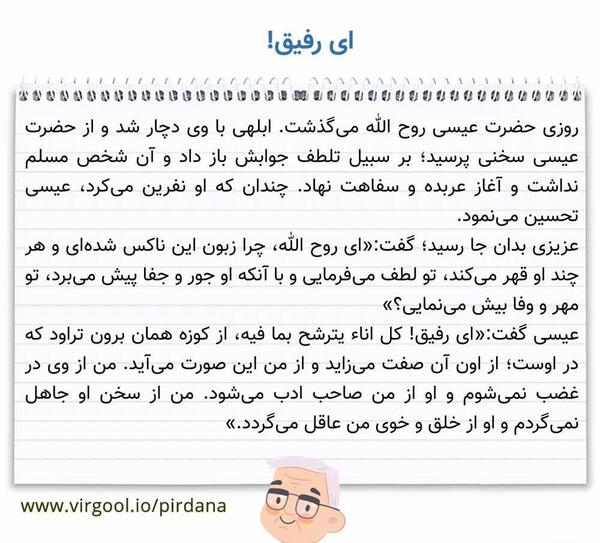 عکس صفحه حکایت به خدا چه بگویم