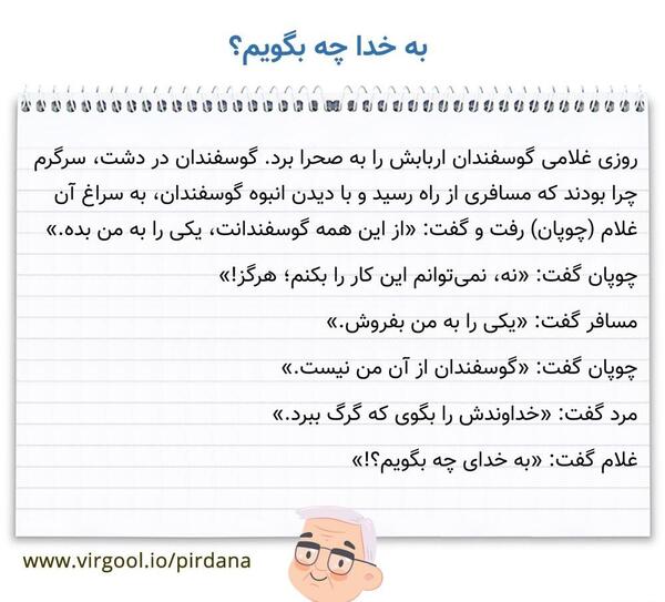 عکس صفحه حکایت به خدا چه بگویم