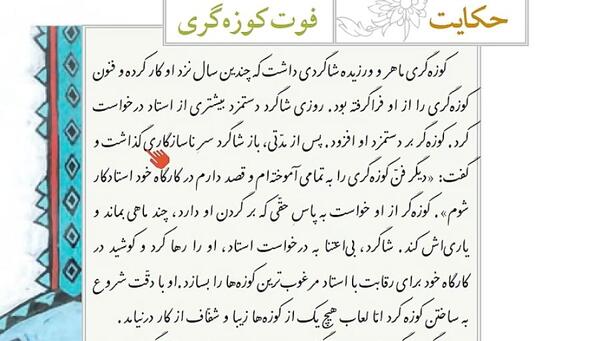 عکس صفحه حکایت به خدا چه بگویم