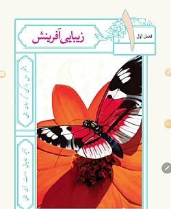 عکس صفحه حکایت به خدا چه بگویم