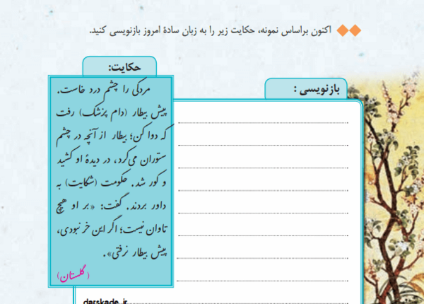 عکس صفحه حکایت به خدا چه بگویم