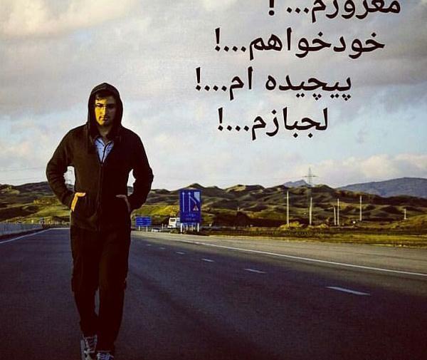 عکس نوشته من لجبازم