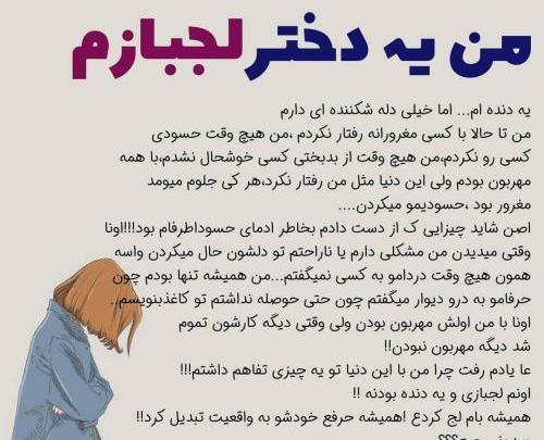 عکس نوشته من لجبازم