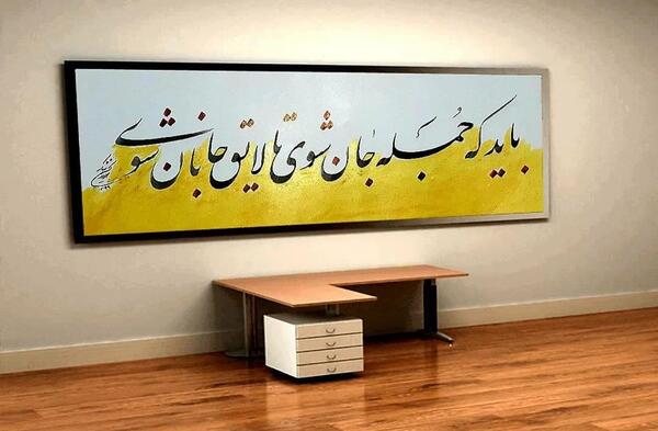 عکس نوشته باید که جمله جان شوی تا لایق جانان شوی