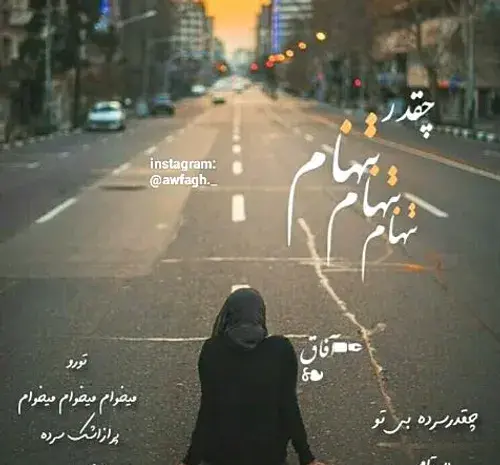 عکس نوشته چرا تو بی من نمیشی دلتنگ