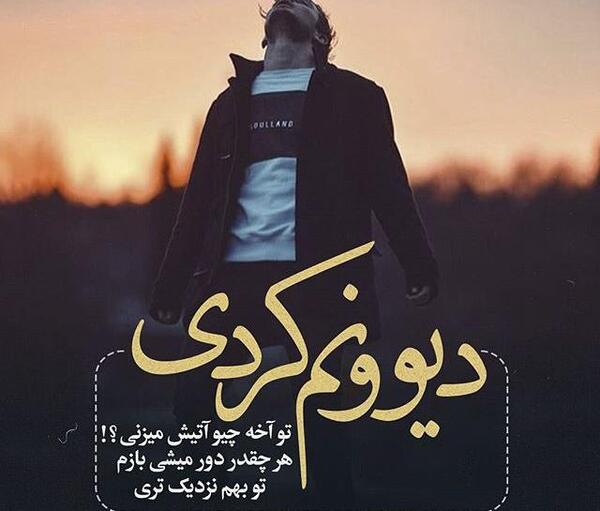 عکس نوشته چرا تو بی من نمیشی دلتنگ