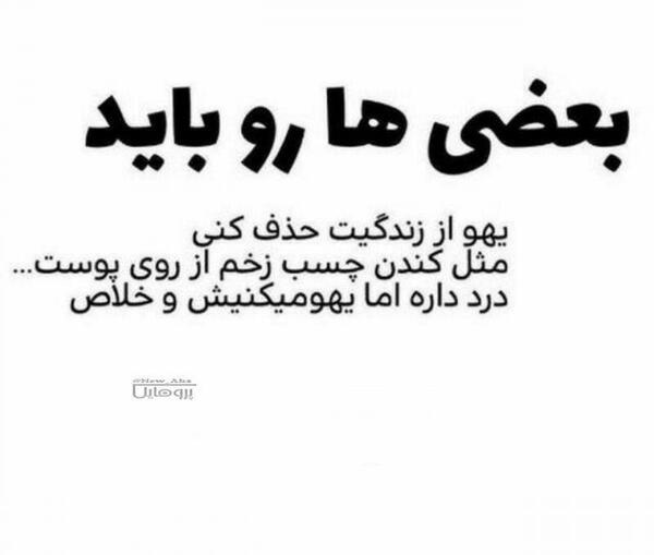عکس نوشته باید کاری کنی اروم بگیرم