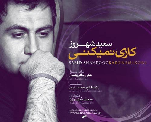 عکس نوشته باید کاری کنی اروم بگیرم