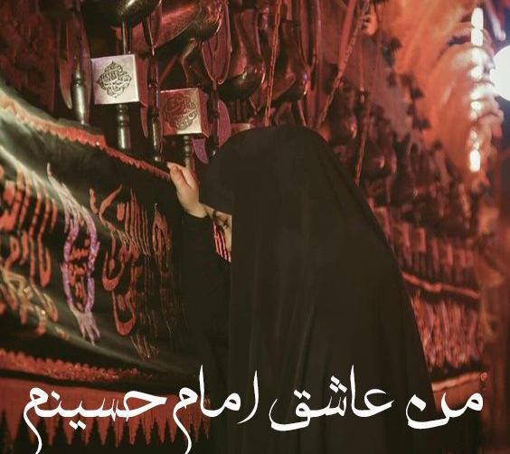 عکس نوشته دل باید حسینی باشه