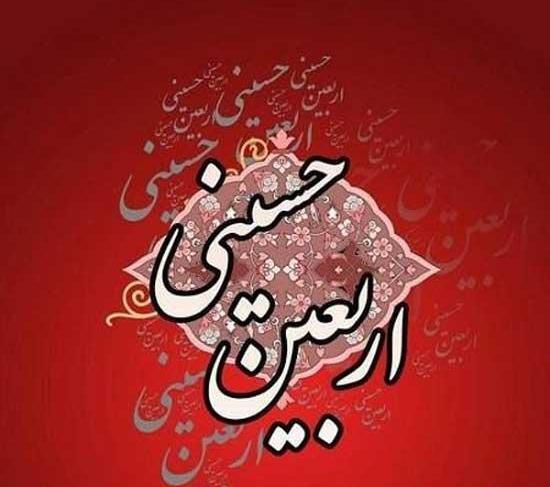 عکس نوشته دل باید حسینی باشه