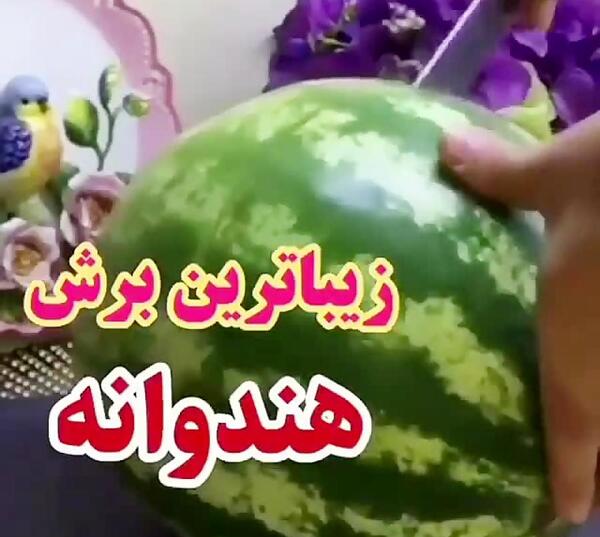 عکس ایده شب یلدا آپارات